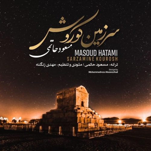Masoud Hatami  – Sarzamine Kourosh